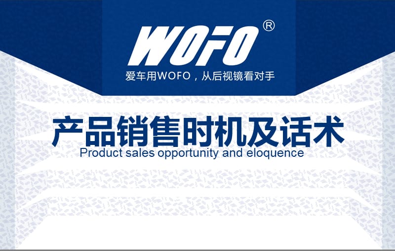 汽车养护产品销售时机及话术.ppt