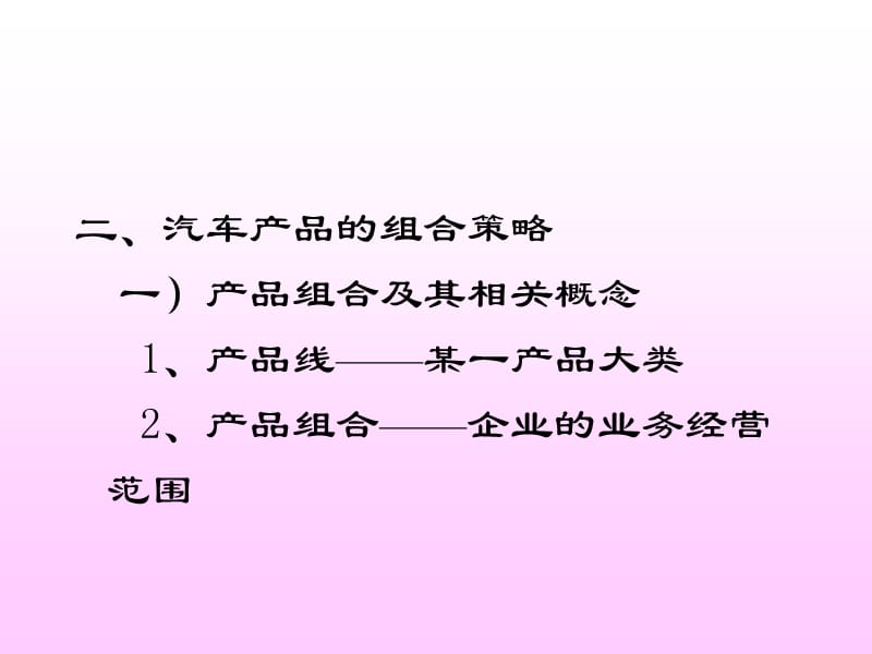 汽车营销市场策略.ppt